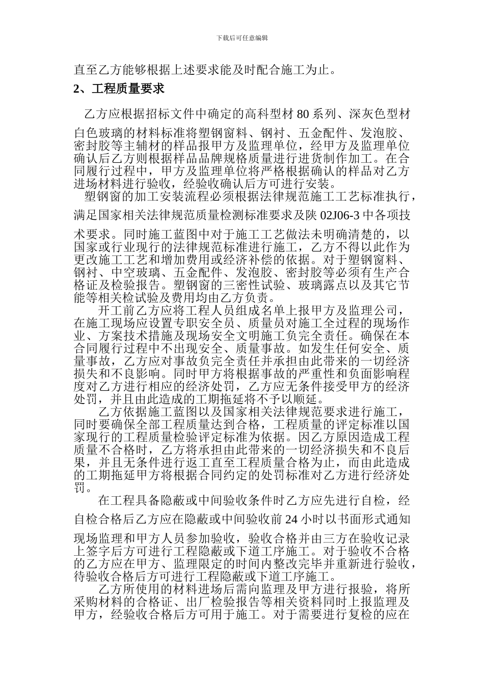 先河国际社区15.塑钢窗制作安装合同_第2页