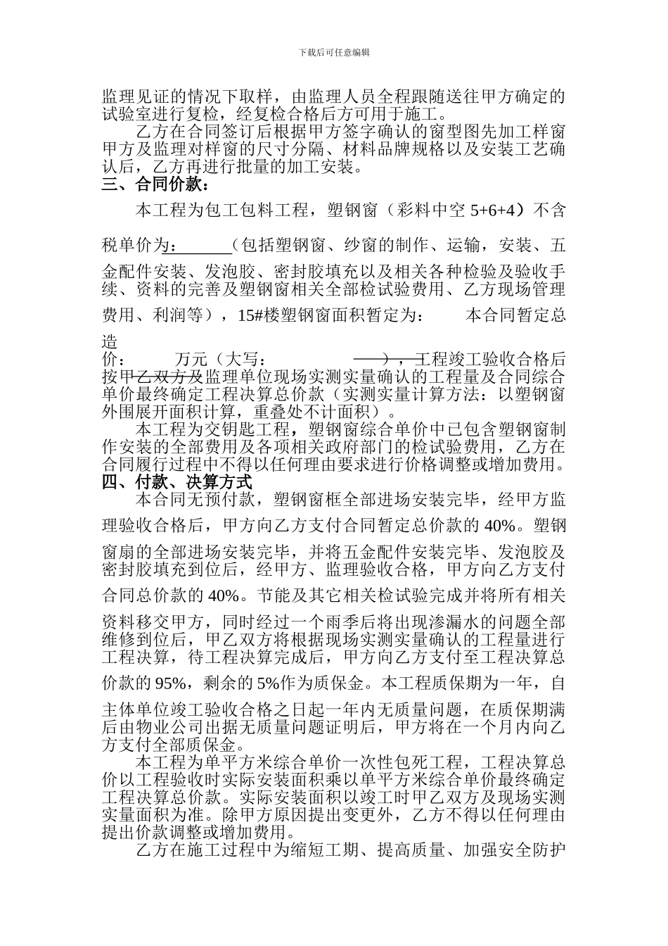 先河国际社区15.塑钢窗制作安装合同_第3页
