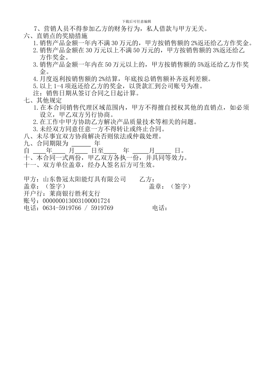 光伏、节能灯具类产品总代理合同样本_第2页