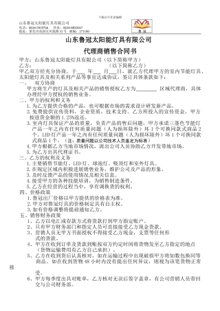 光伏、节能灯具类产品总代理合同样本