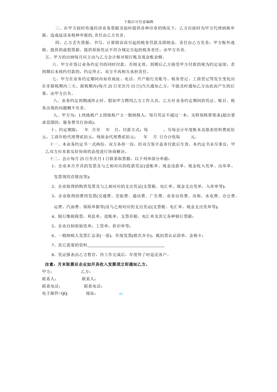 先诊疗、后付费协议书文档_第2页