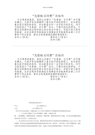 先诊疗、后付费协议书文档