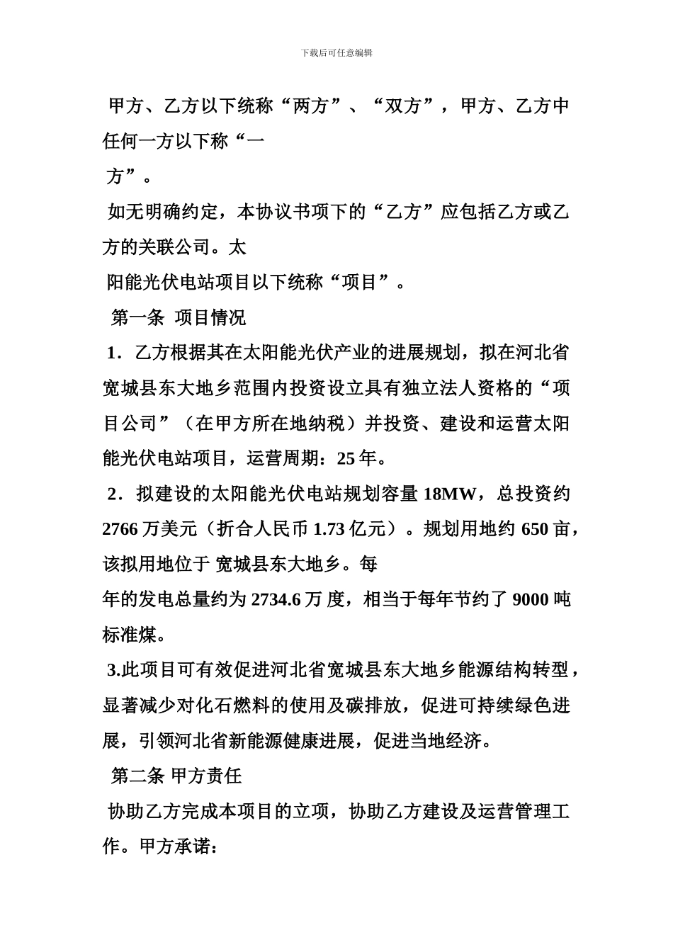 光伏农业-协议_第2页