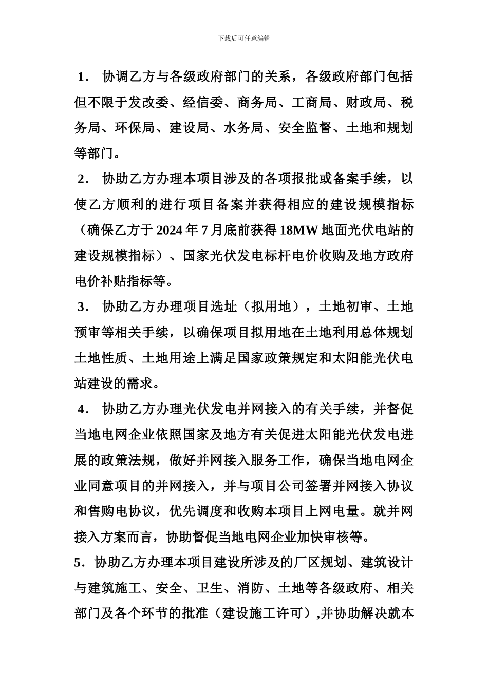 光伏农业-协议_第3页