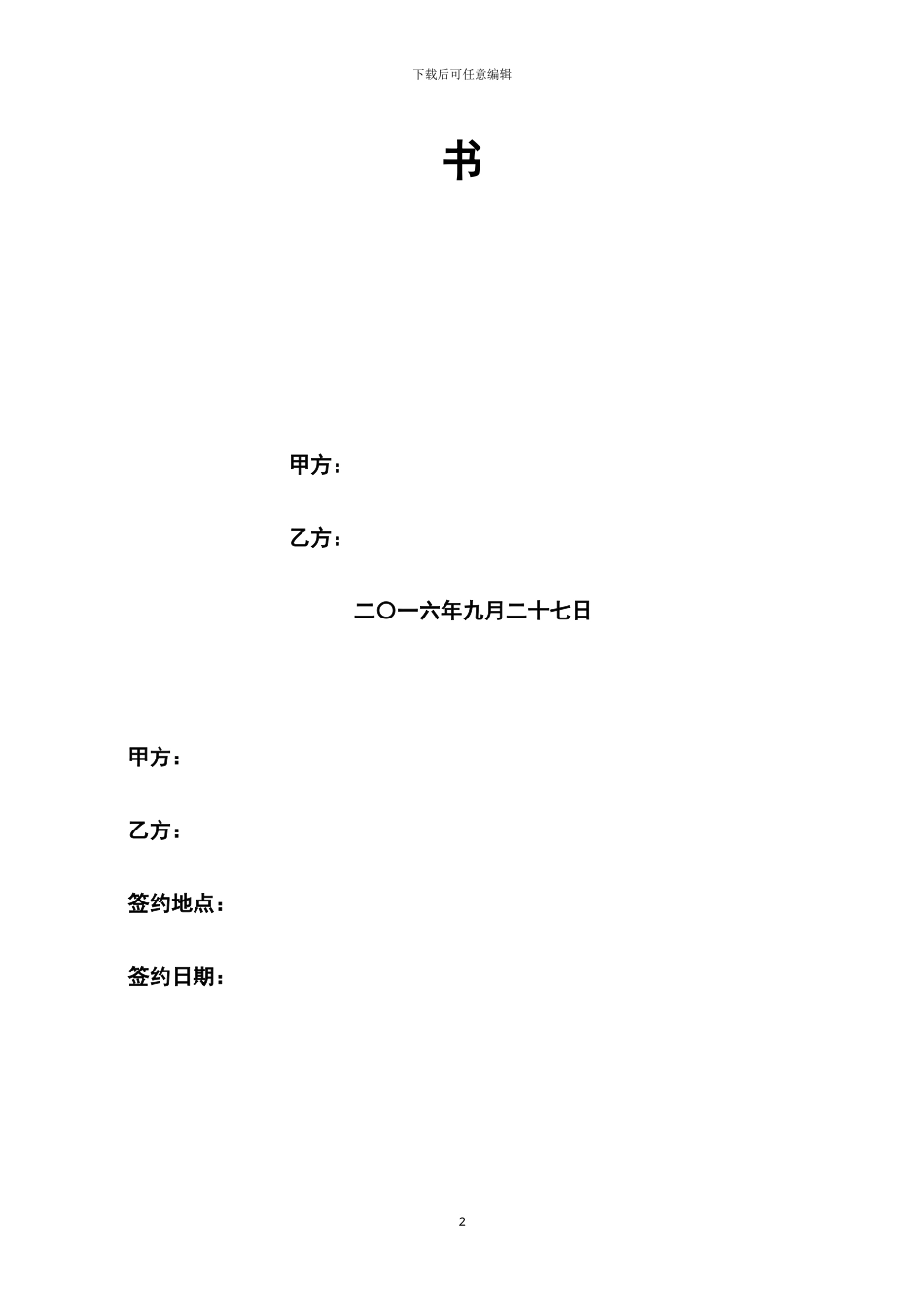 光伏发电系统代理合同_第2页