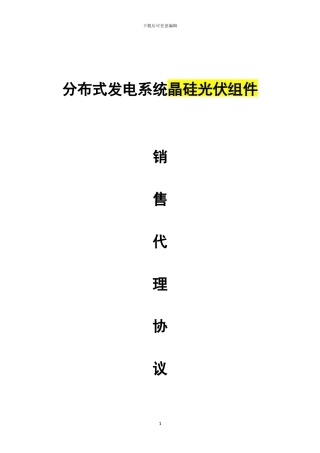 光伏发电系统代理合同