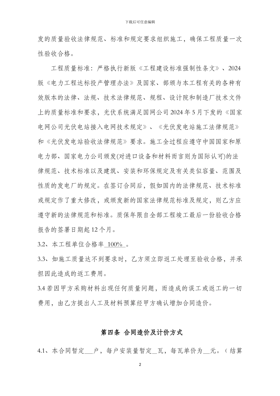 光伏发电项目EPC总承包合同_第3页