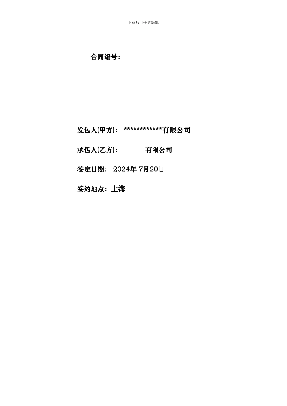 光伏发电项目工程承包合同_第2页