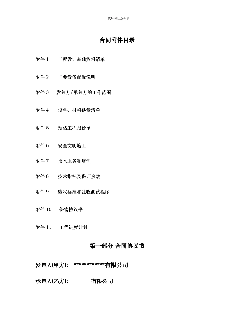 光伏发电项目工程承包合同_第3页