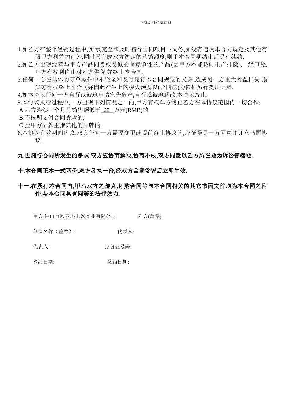 光伏合同经销商协议书_第3页