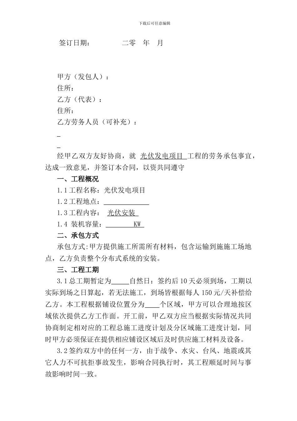 光伏工程劳务承包合同_第2页