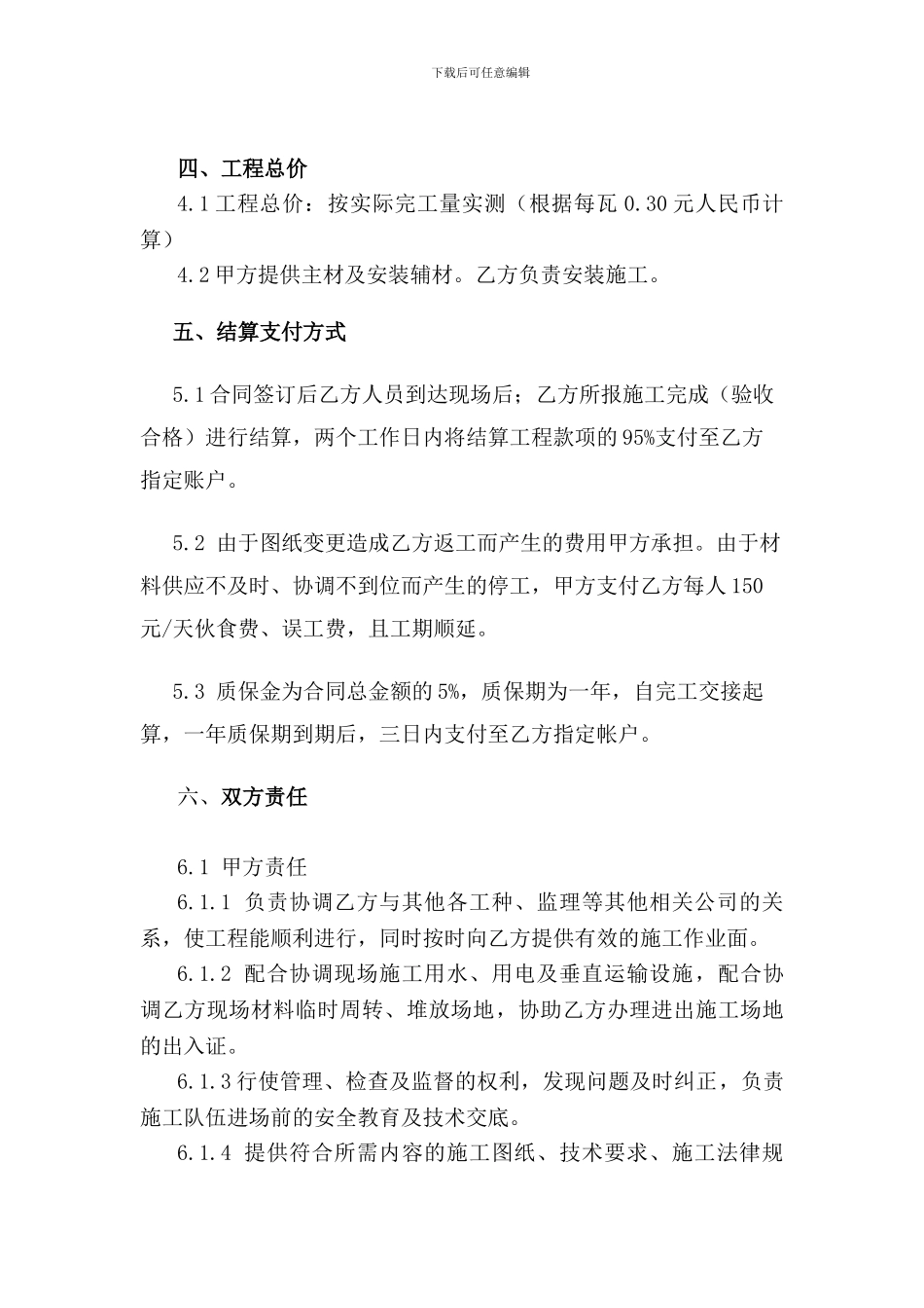 光伏工程劳务承包合同_第3页