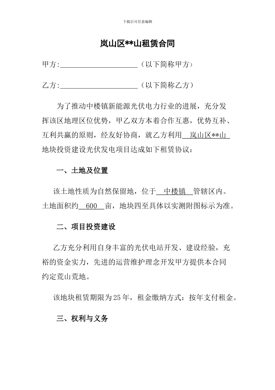 光伏用地框架协议.docx_第1页