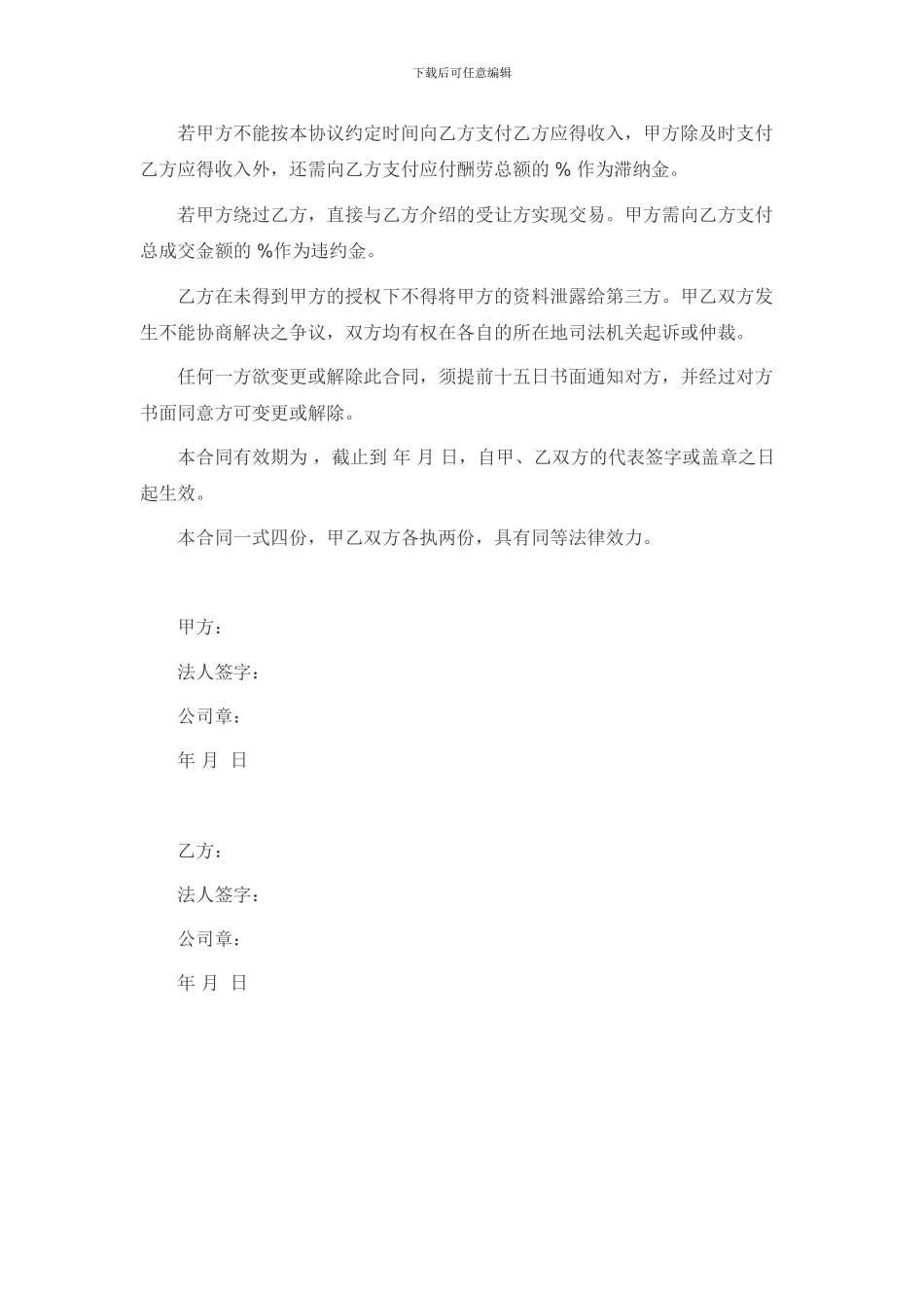 光伏电站产权转让居间合同_第2页