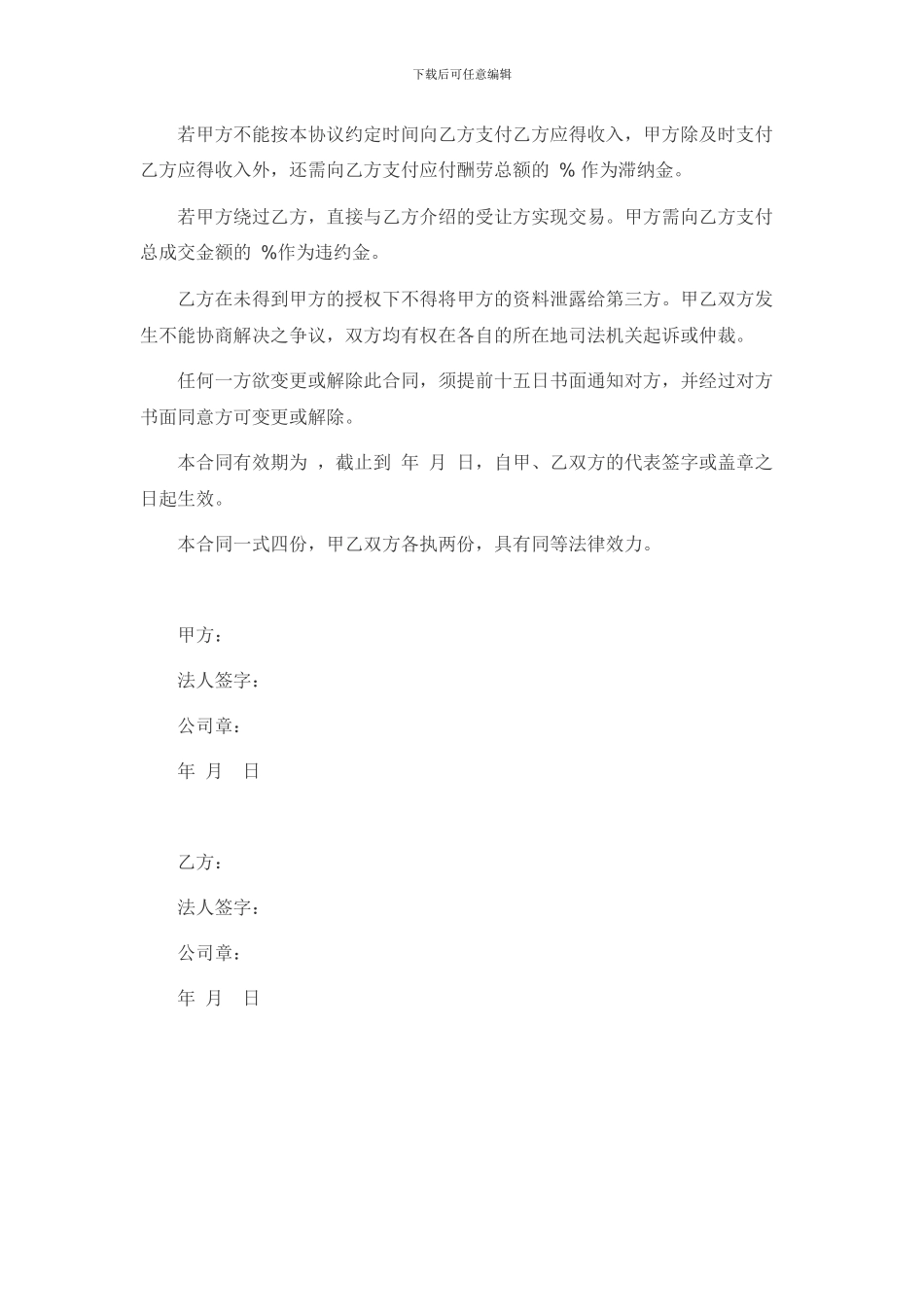 光伏电站产权转让居间合同_第2页