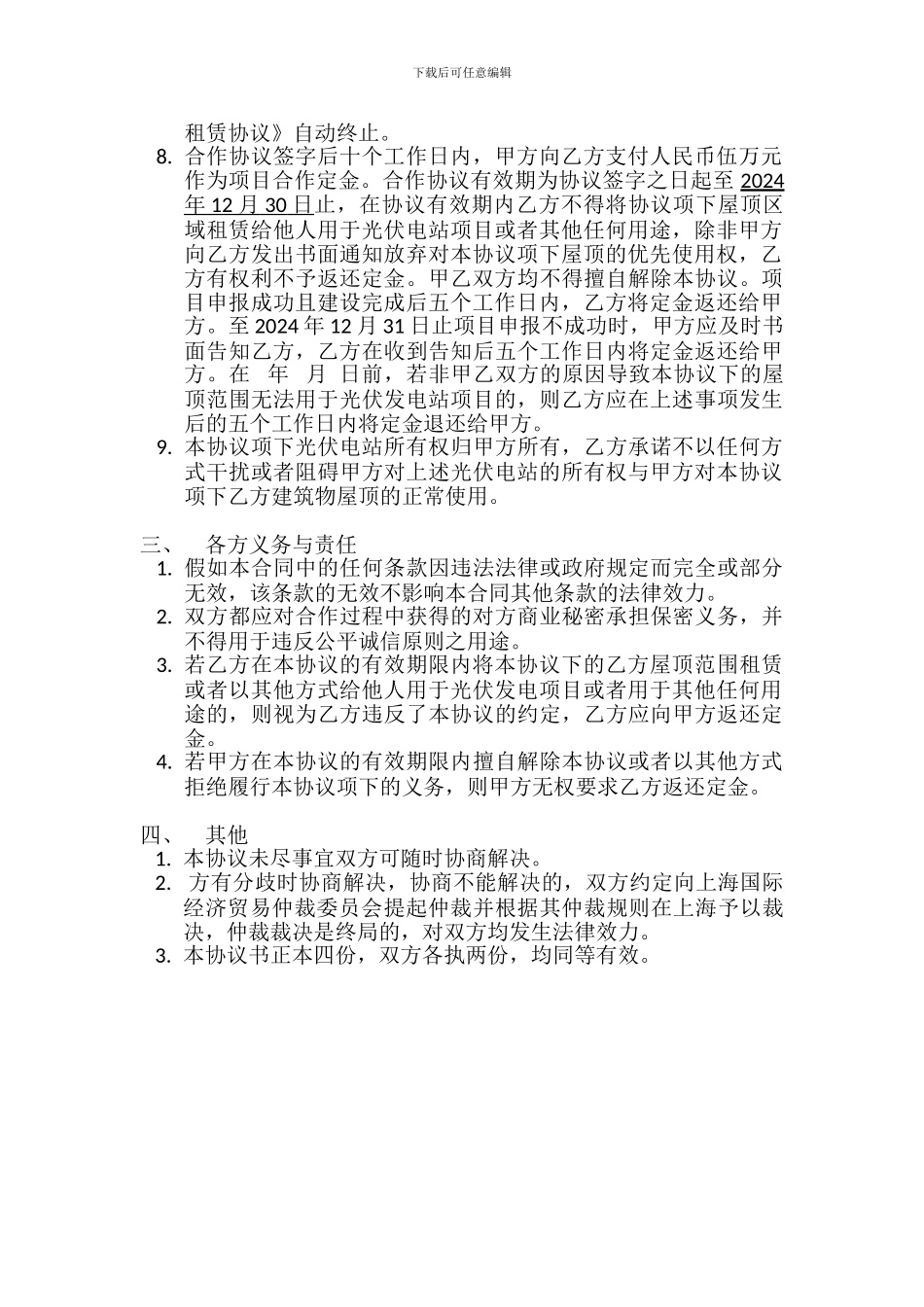 光伏电站合作协议_第2页