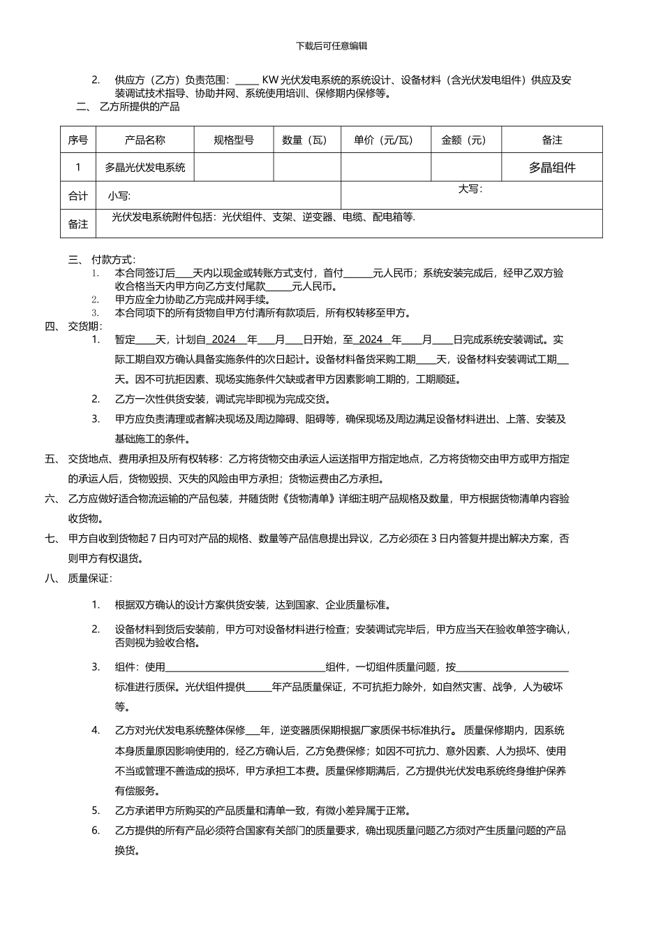 光伏电站合同样本_第2页