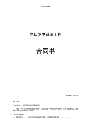 光伏电站合同样本