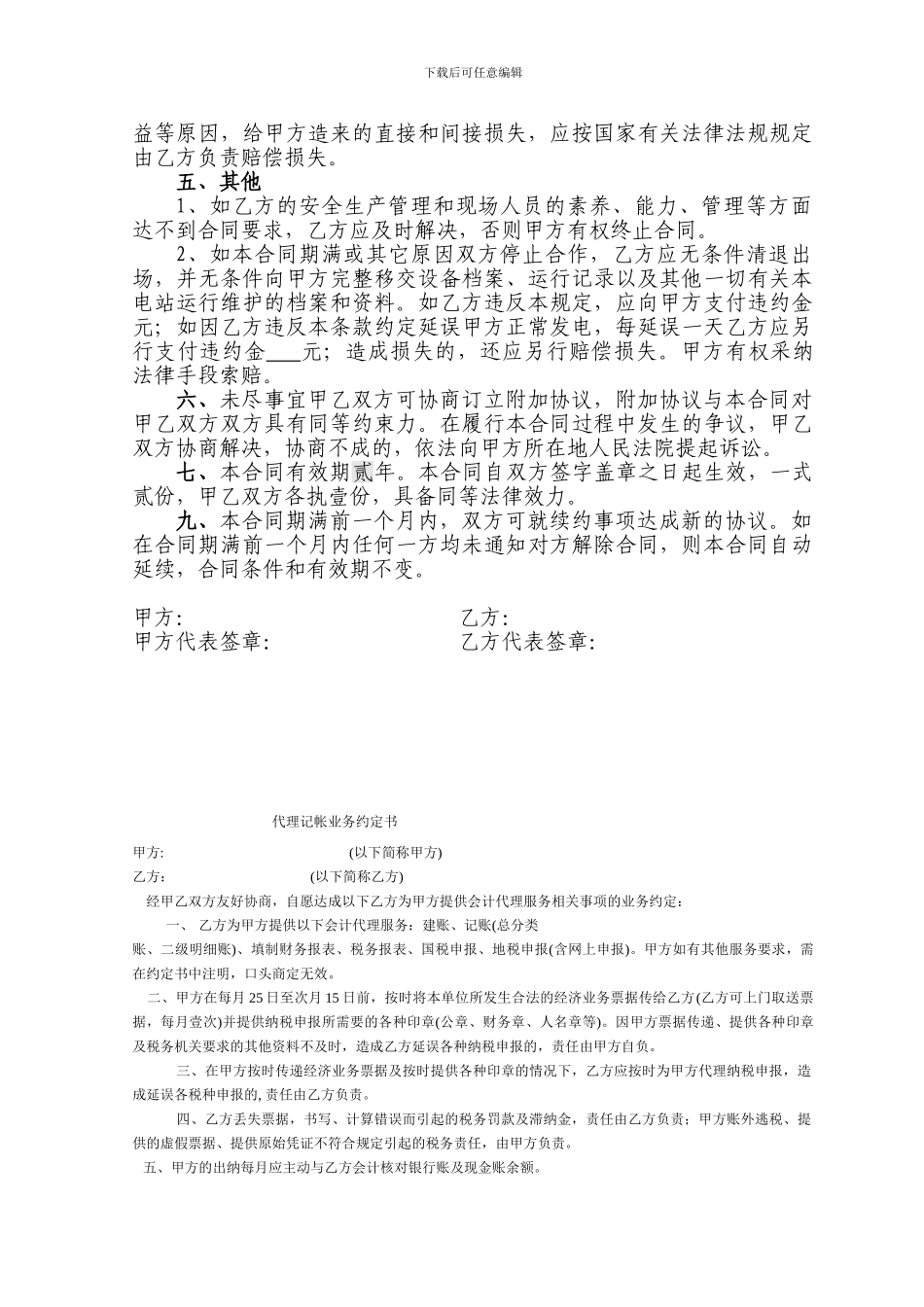 光伏电站运行、维护协议书_第2页