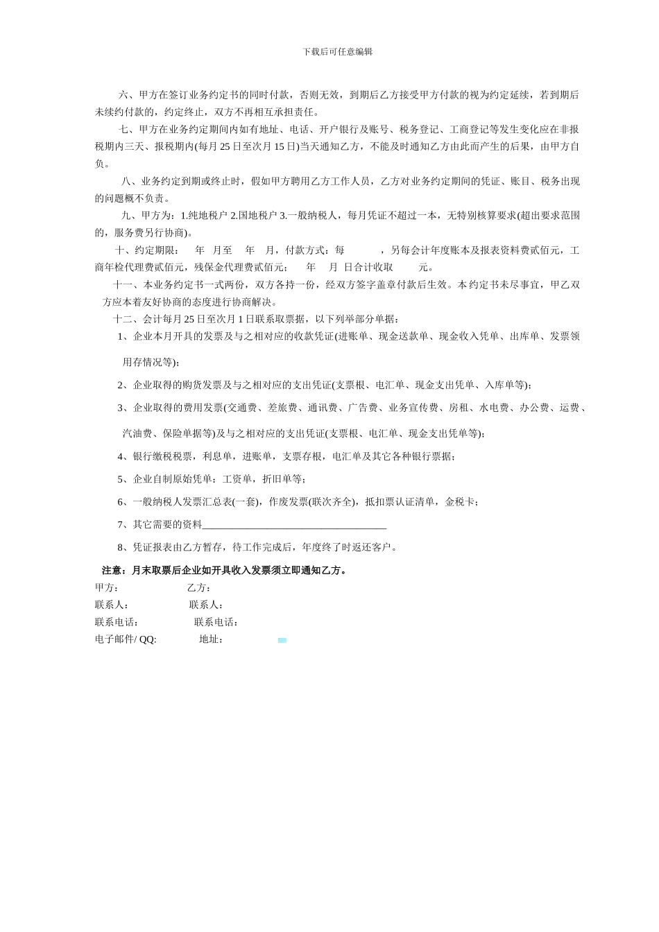 光伏电站运行、维护协议书_第3页