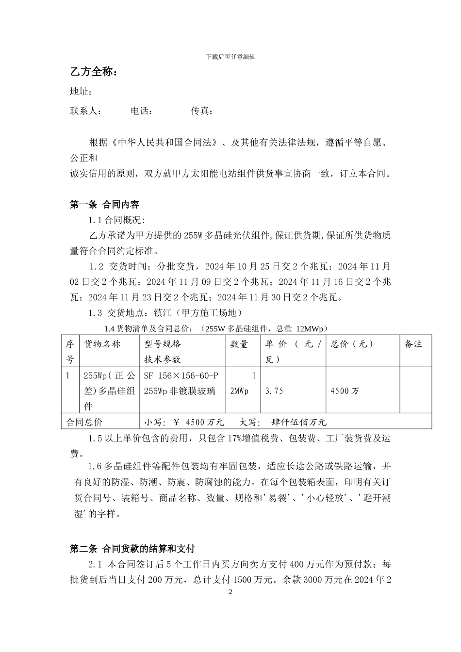 光伏组件采购合同2_第2页