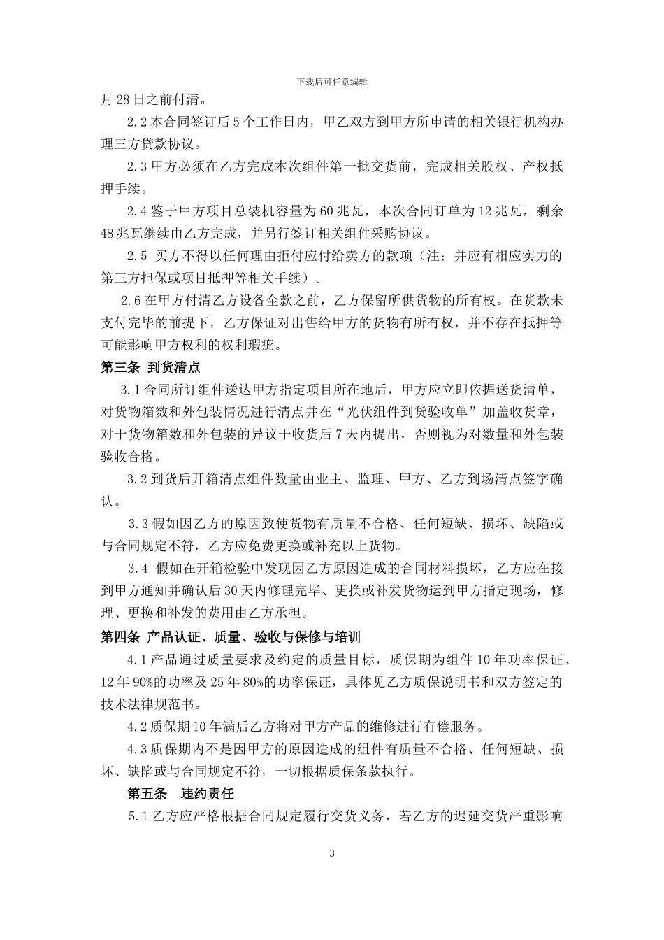 光伏组件采购合同2_第3页