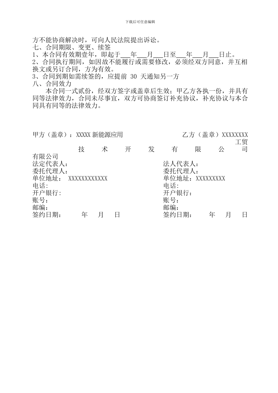 光伏行业购销合同_第2页