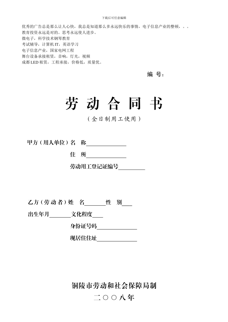 光信息处理-四川大学撼精品劳动合同书_第1页