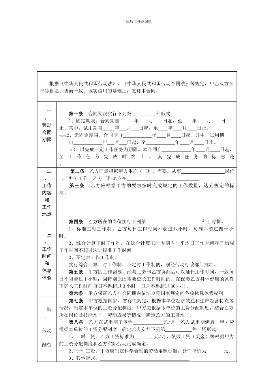 光信息处理-四川大学撼精品劳动合同书_第2页