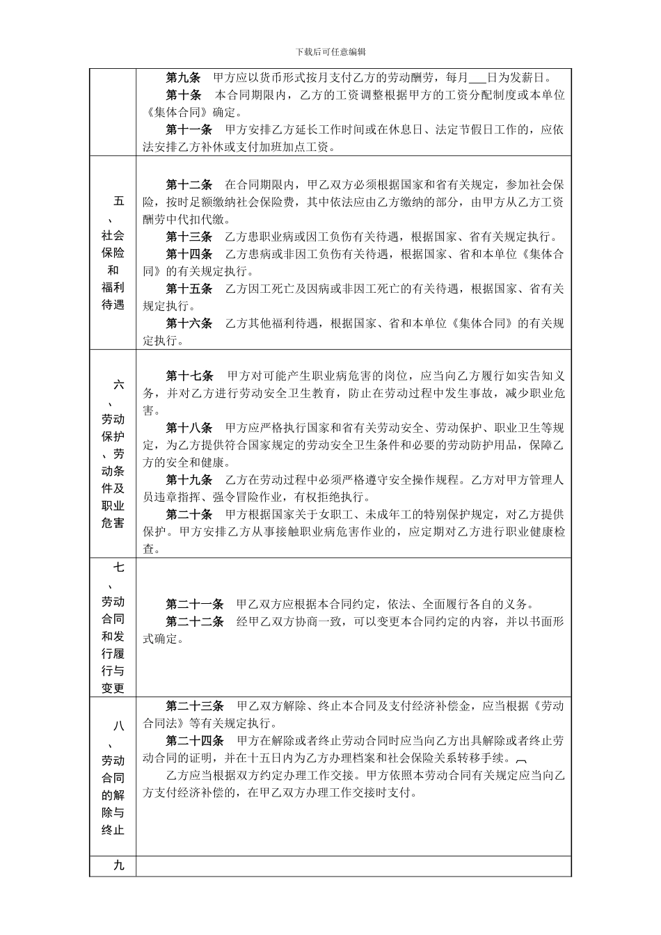 光信息处理-四川大学撼精品劳动合同书_第3页