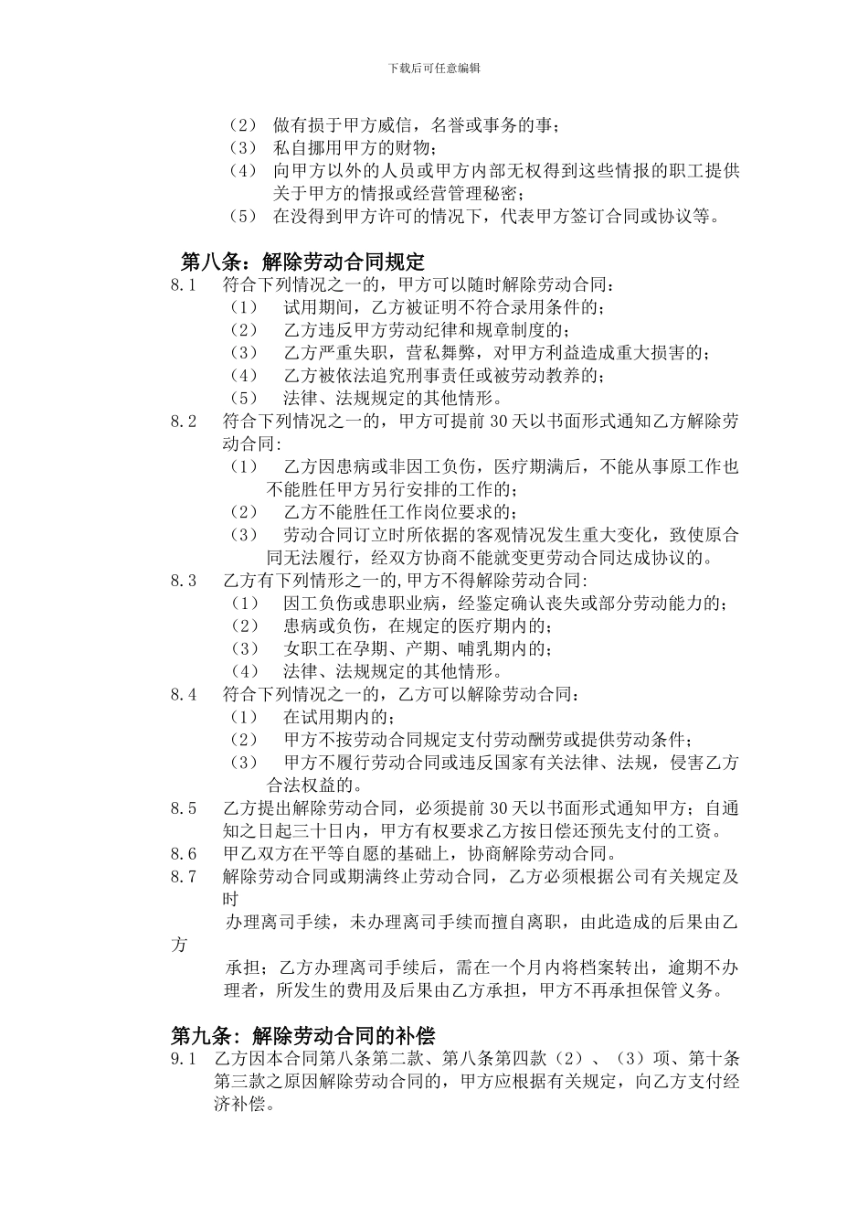 光大证券股份有限公司劳动合同文本-_第3页