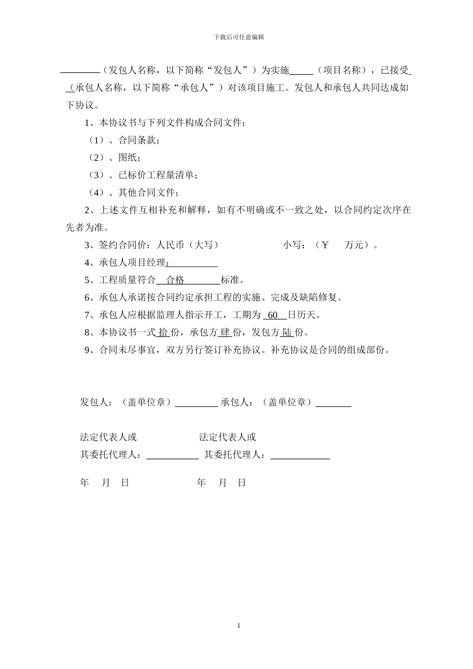 光彩工程合同_第2页