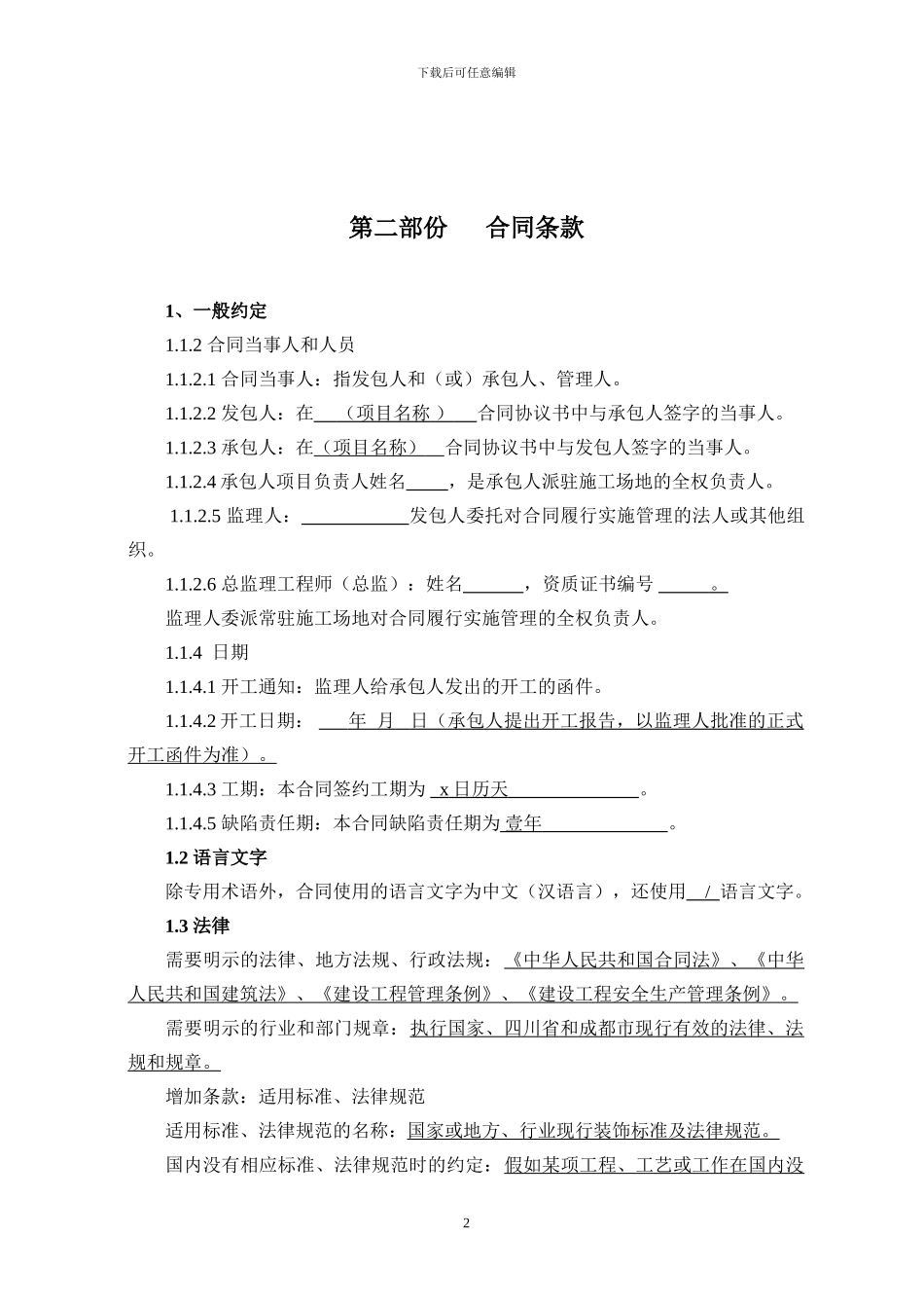 光彩工程合同_第3页
