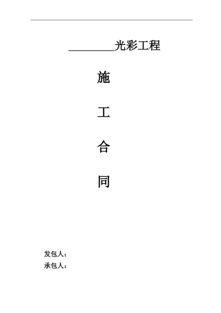光彩工程合同