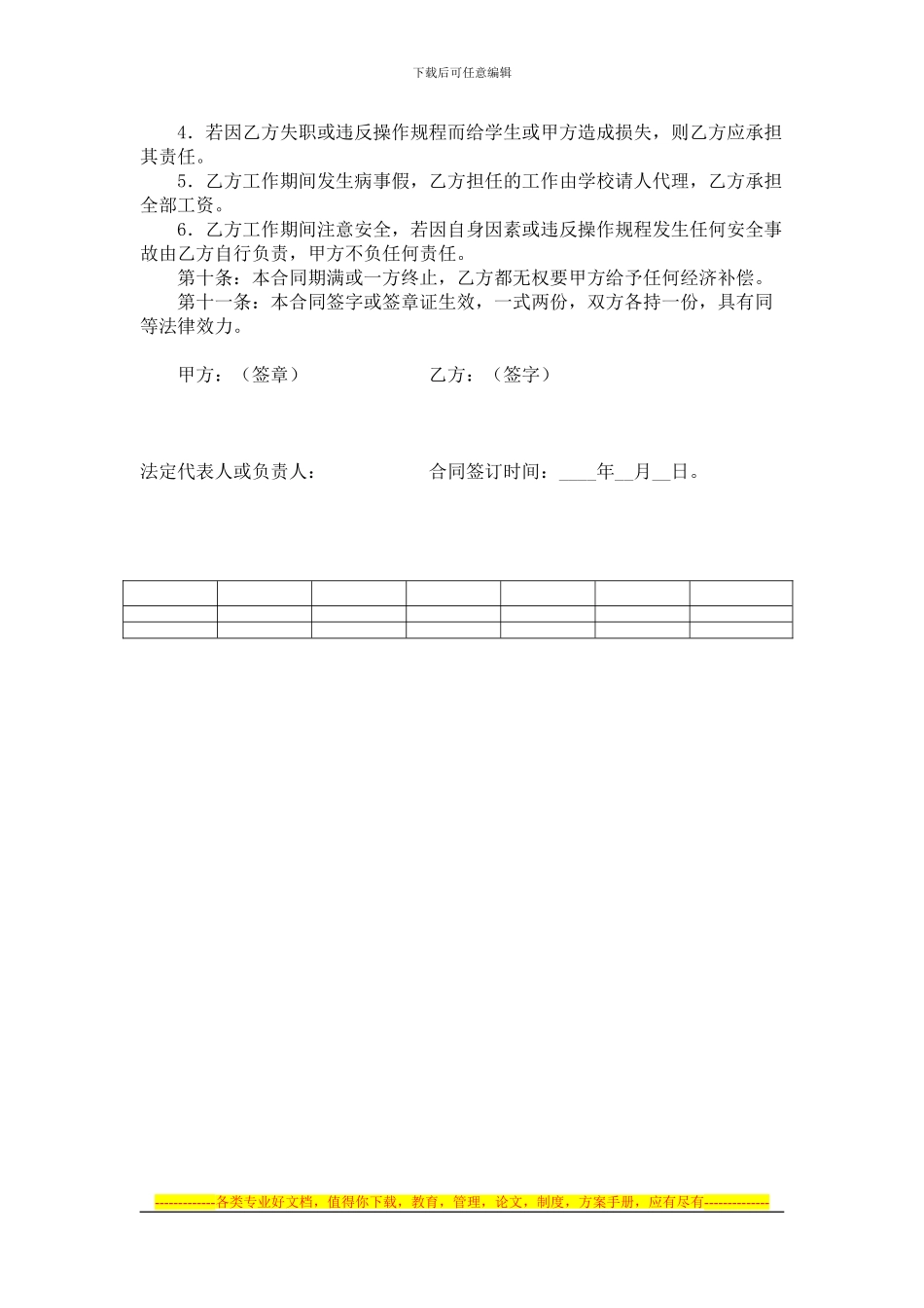 光明小学食堂厨师劳动合同书_第2页