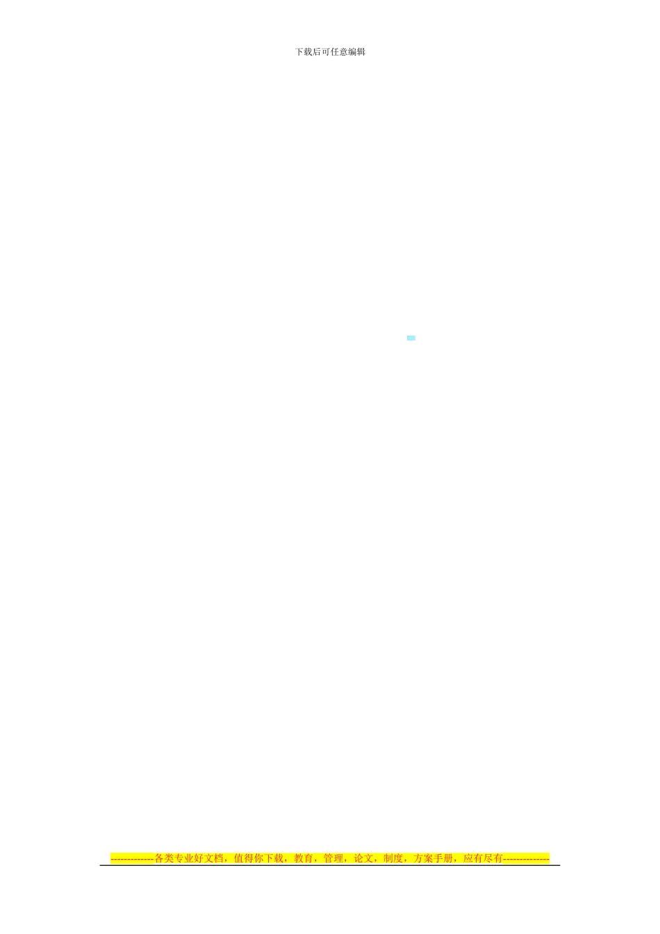 光明小学食堂厨师劳动合同书_第3页