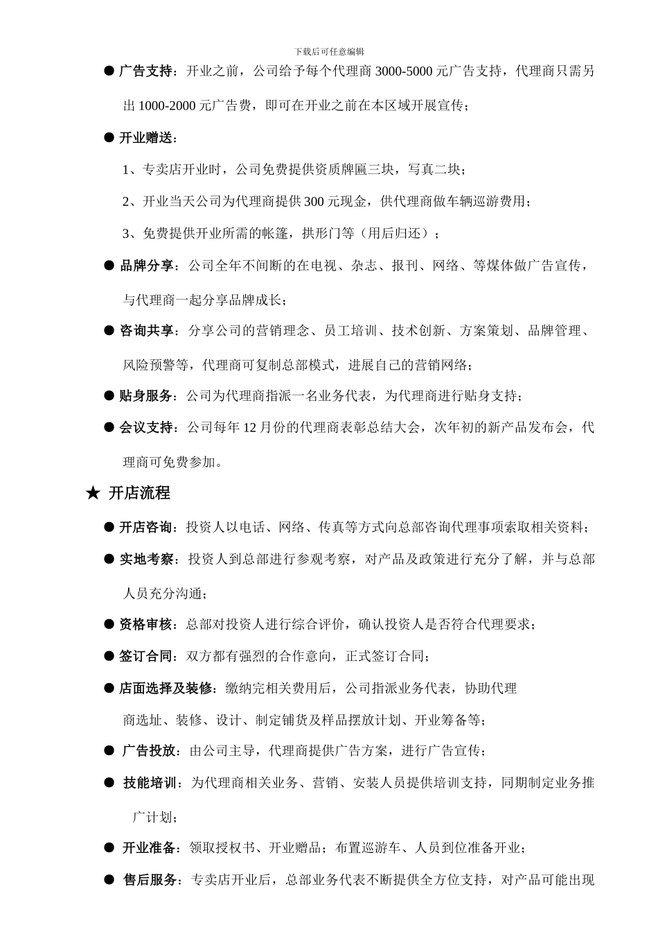 光沐春太阳能招商手册_第2页