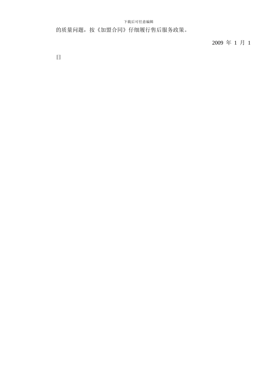 光沐春太阳能招商手册_第3页