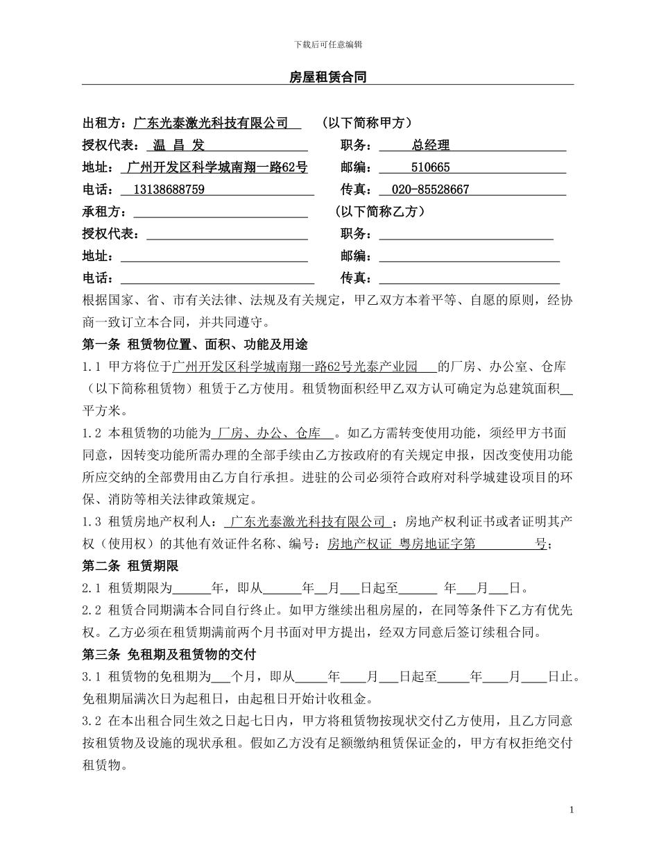 光泰产业园租赁合同正本_第1页