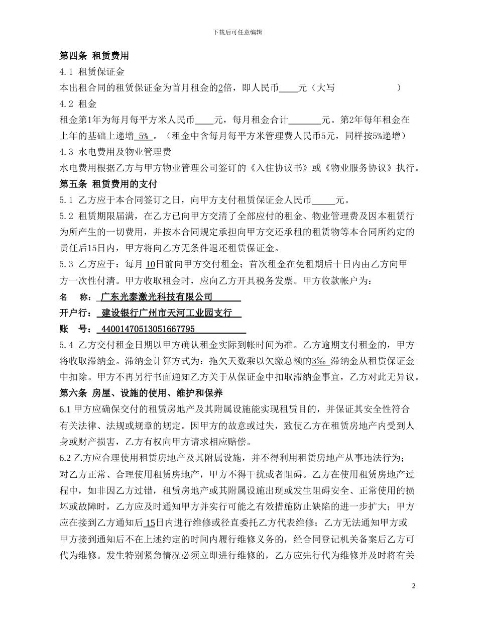 光泰产业园租赁合同正本_第2页