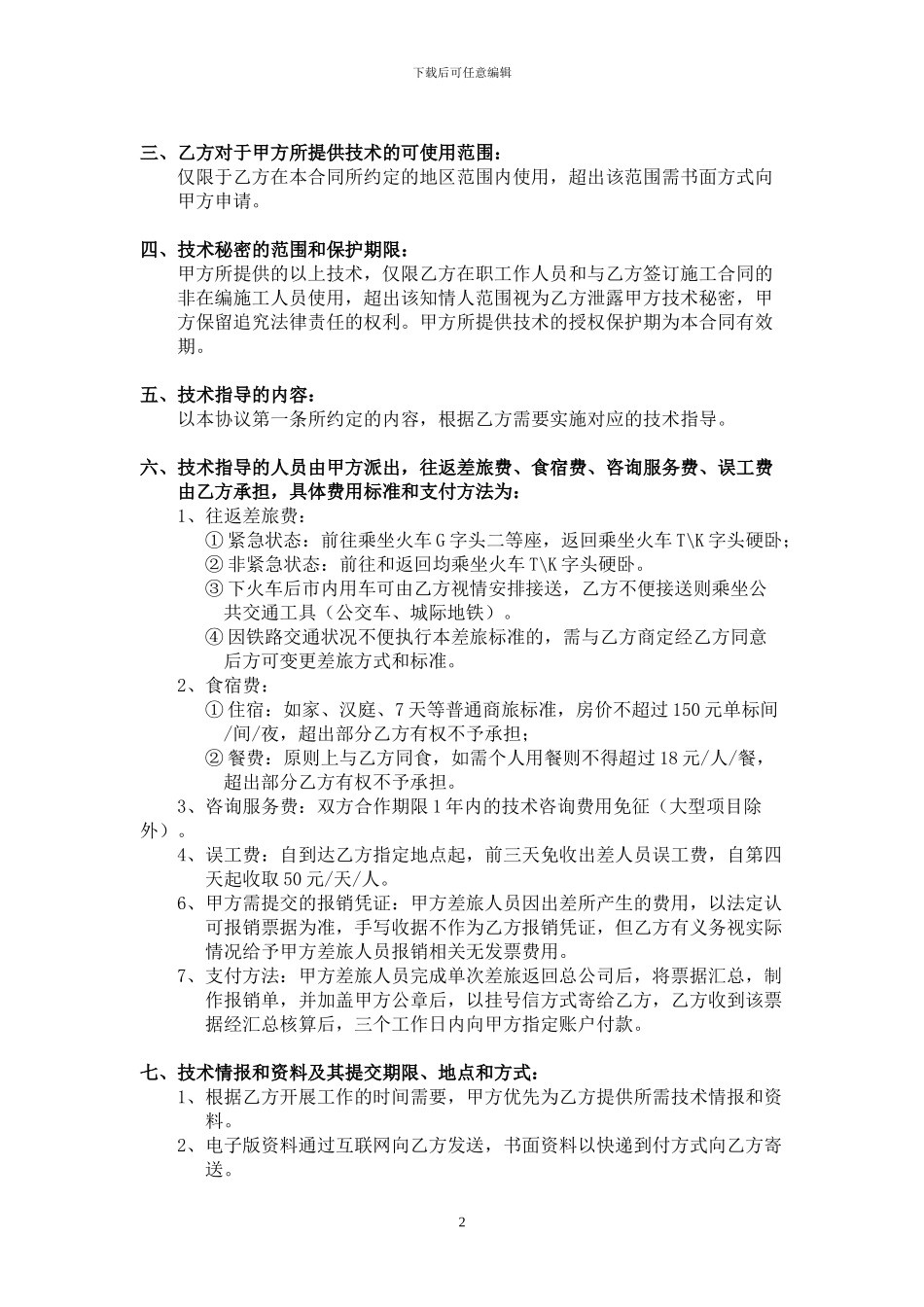 光澜公司加盟合作协议_第2页