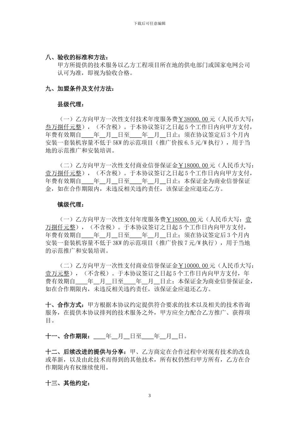 光澜公司加盟合作协议_第3页