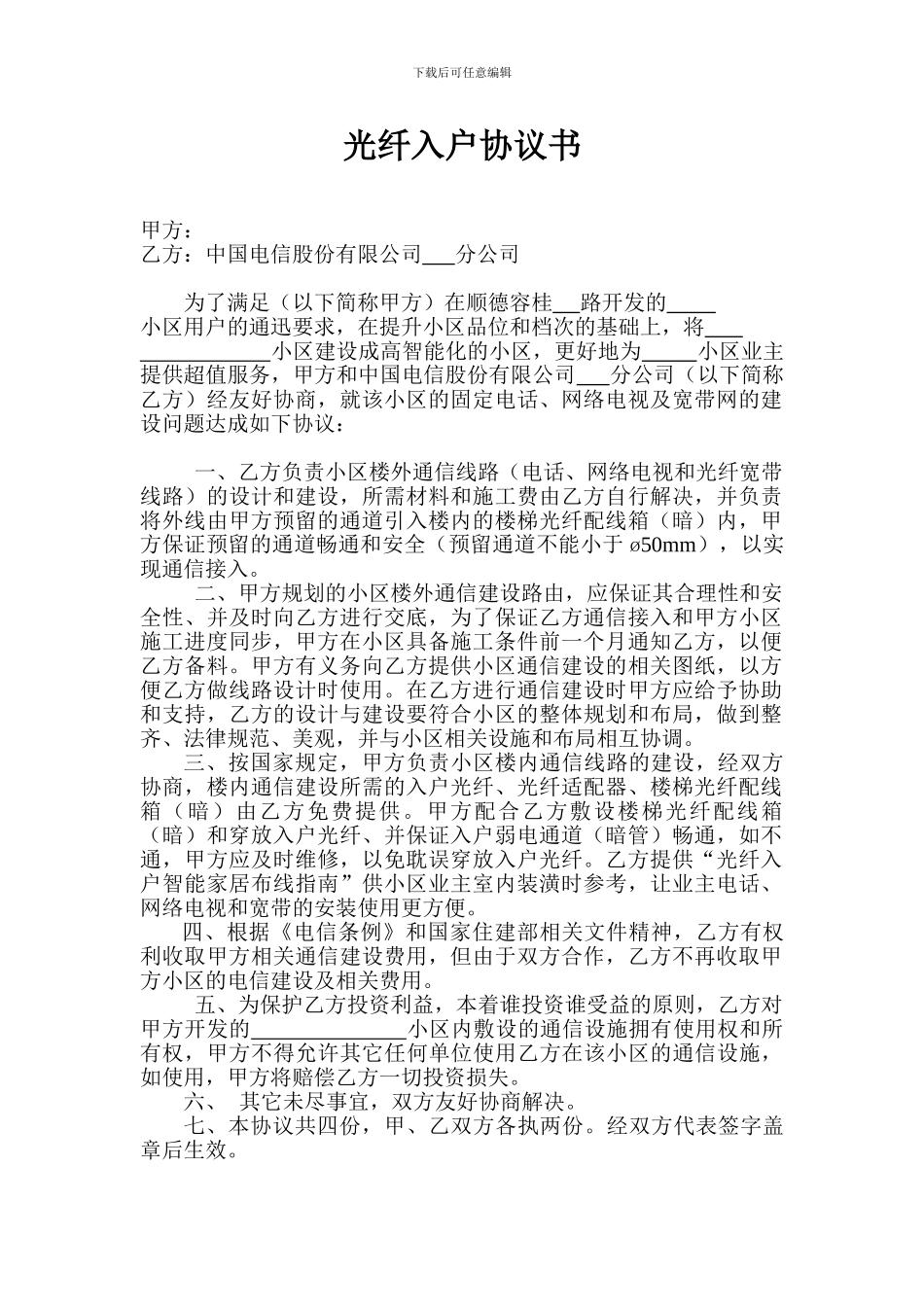光纤入户协议书_第1页