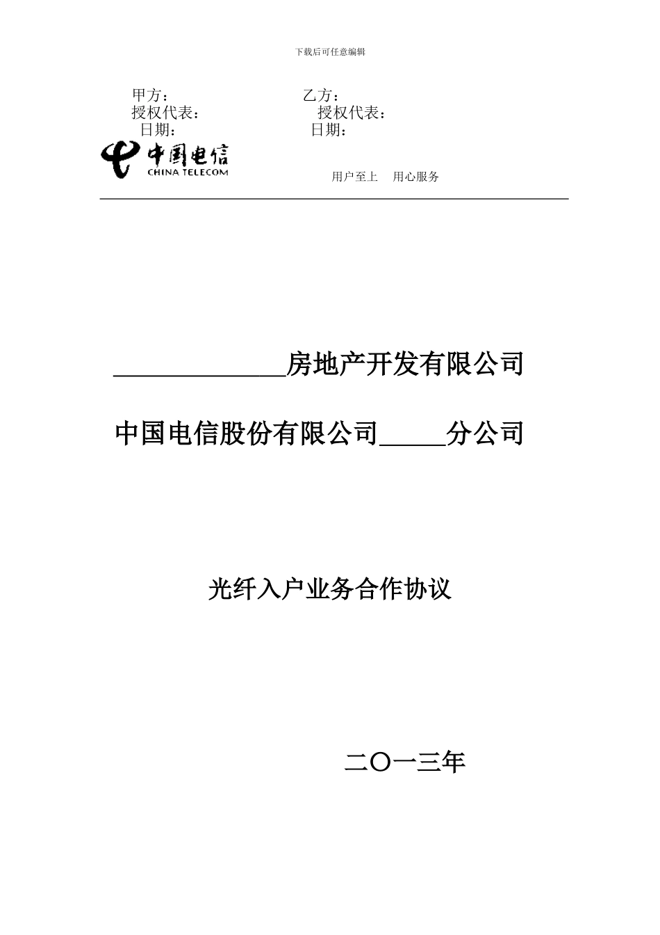 光纤入户协议书_第2页