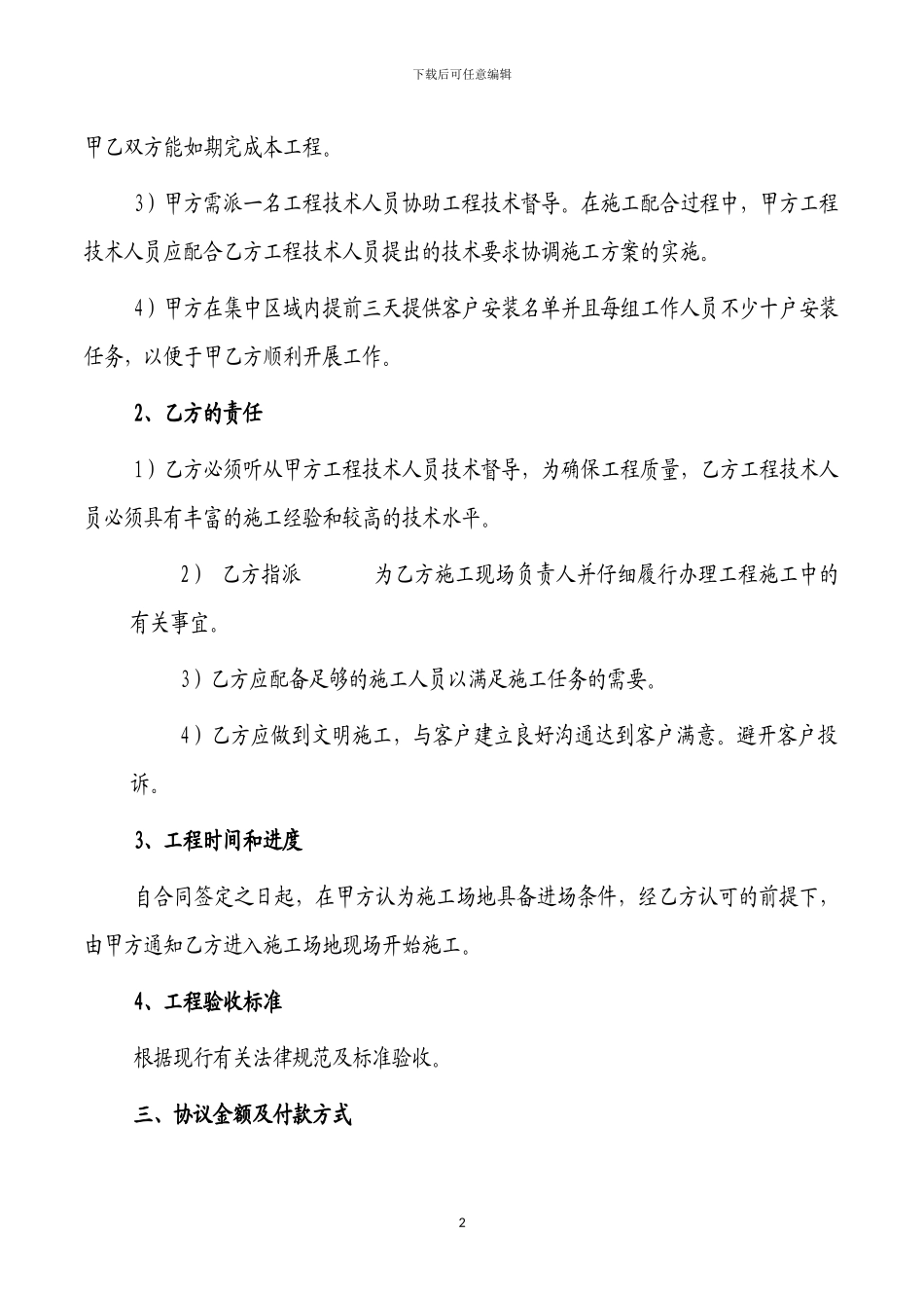 光纤入户工程劳务合同书_第2页