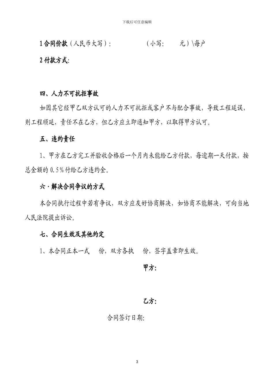 光纤入户工程劳务合同书_第3页