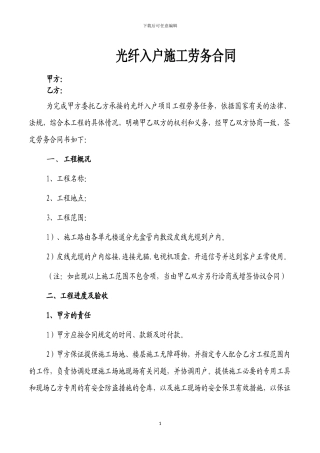 光纤入户工程劳务合同书