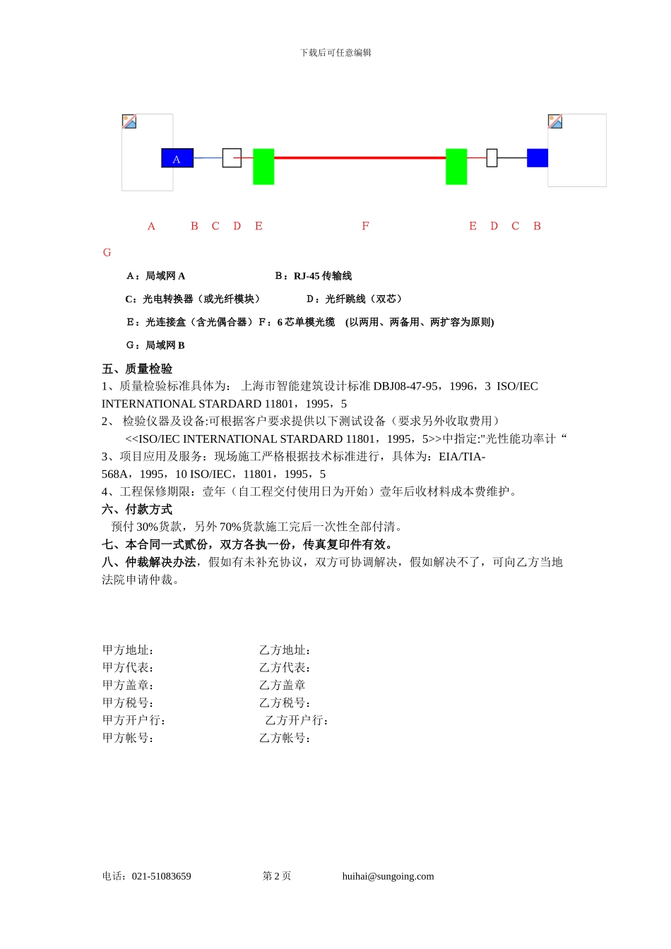 光纤施工合同_第2页