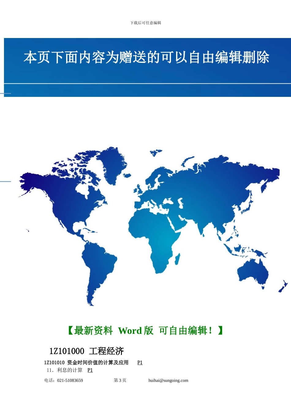 光纤施工合同_第3页