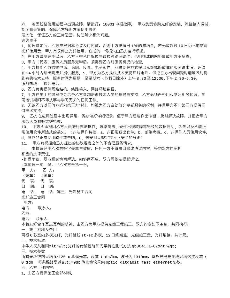 光纤服务合同_第3页